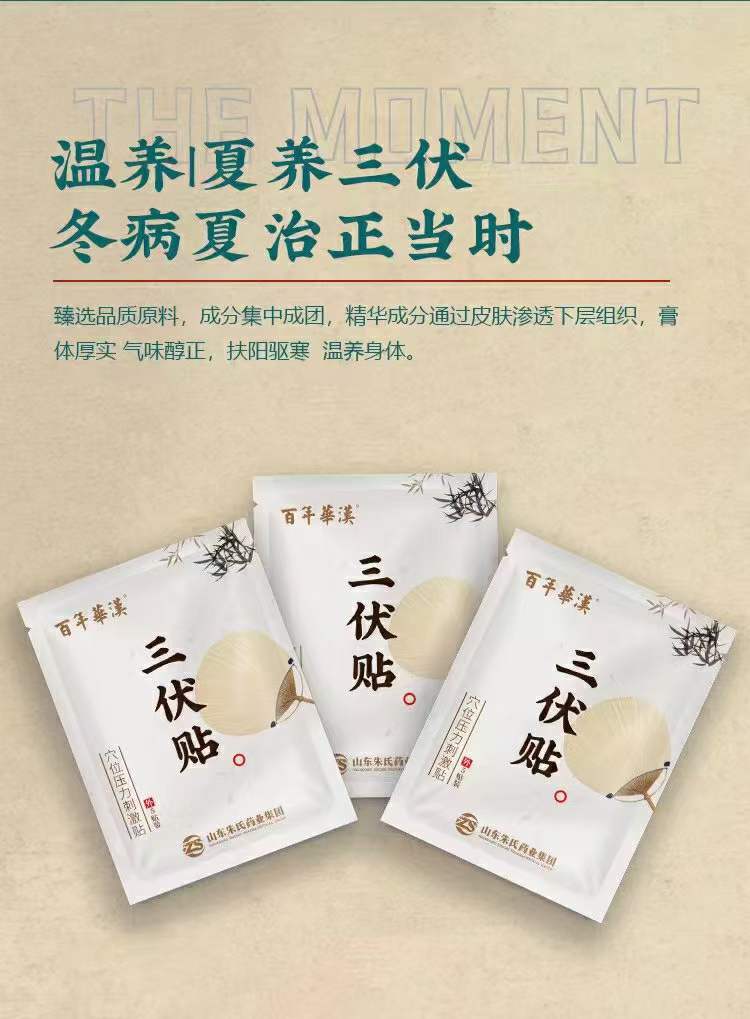 “三伏贴”误区及贴敷流程