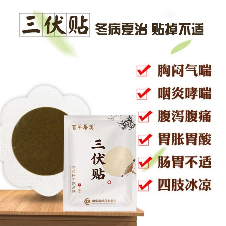 三伏贴，你想知道的都在这里！
