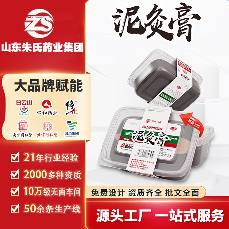 泥灸膏10.jpg