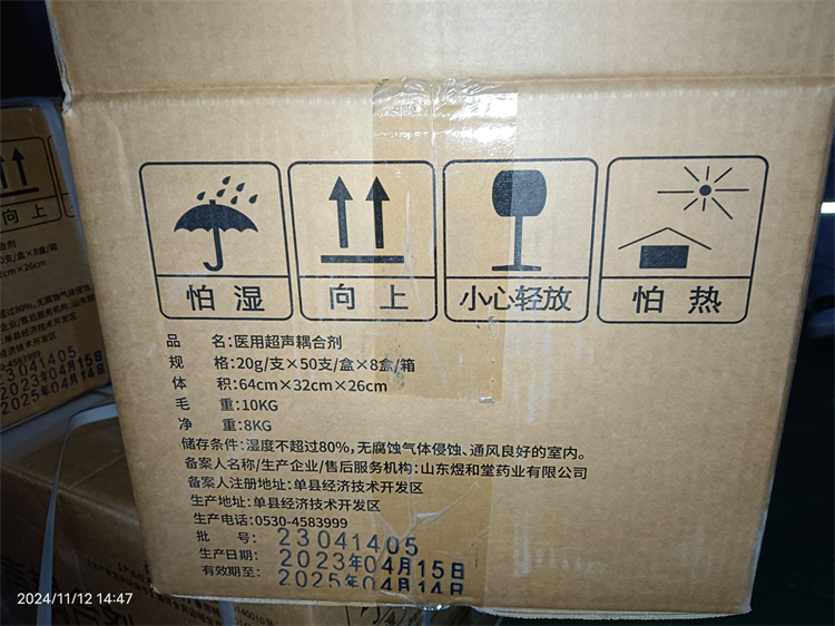 医用超声耦合剂
