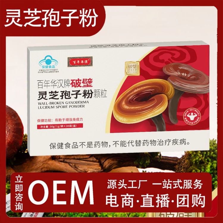 破壁灵芝孢子粉颗粒