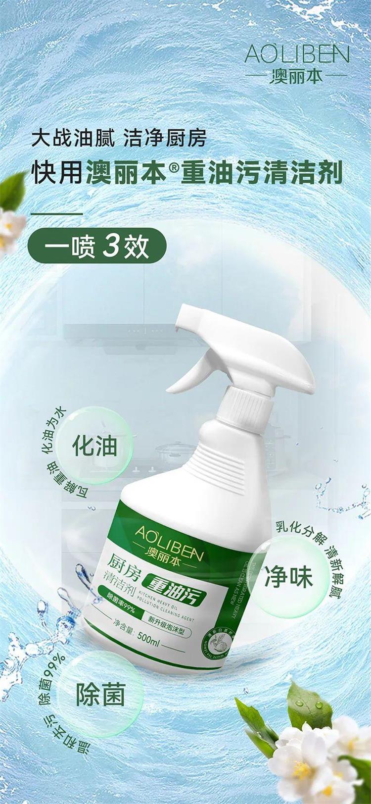 澳丽本厨房重油污清洁剂带喷枪02.jpeg