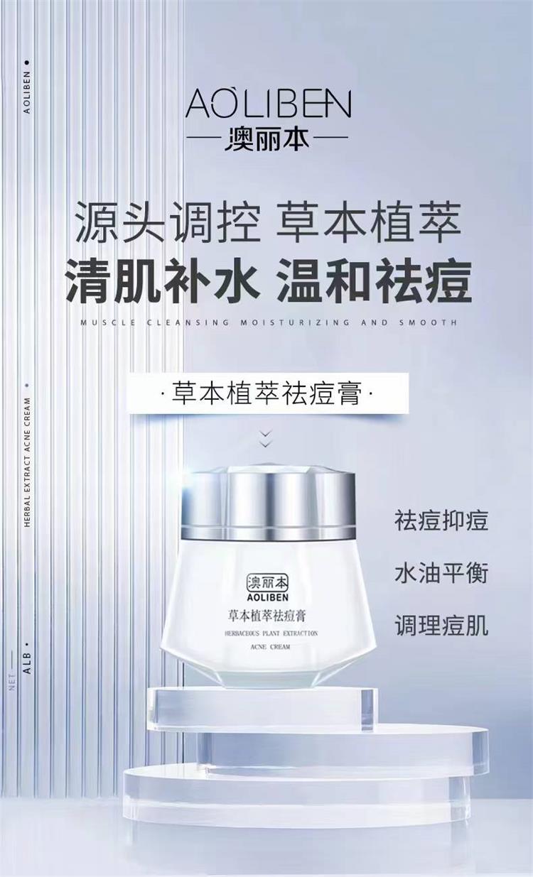 澳丽本草本祛痘系列(30ML×2)07.jpg