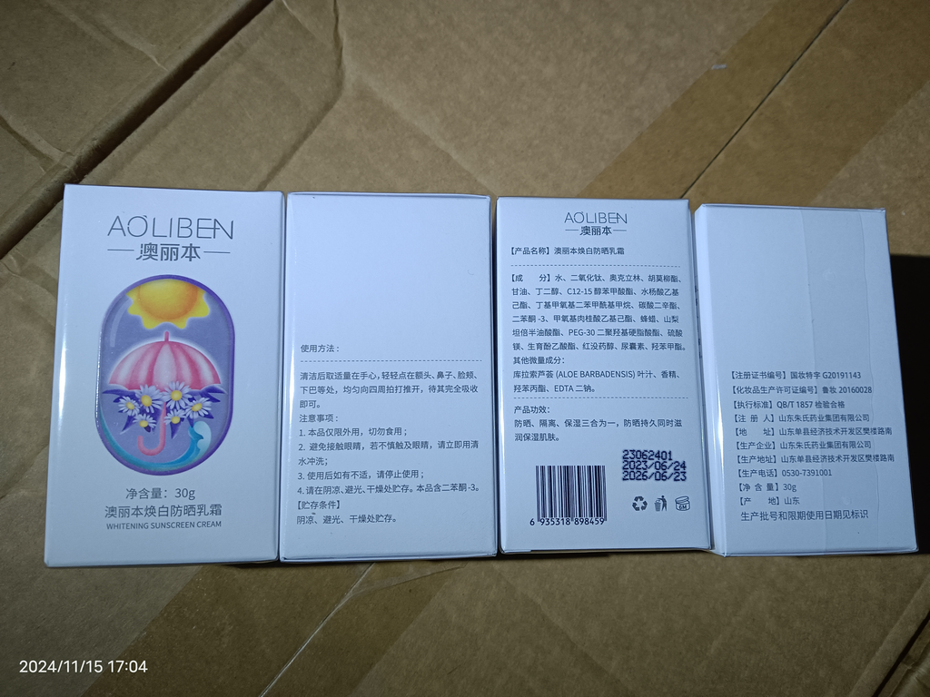 澳丽本焕白防晒乳霜(30g)
