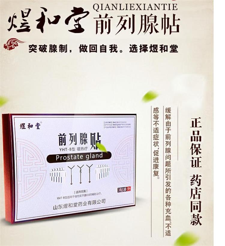 前列腺贴03 (2).jpg
